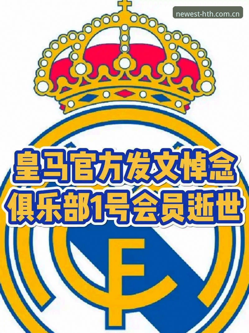 弗洛伦蒂诺的21年66冠 vs 信任危机：皇马大选背后的数字真相
